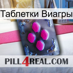 Таблетки Виагры 02